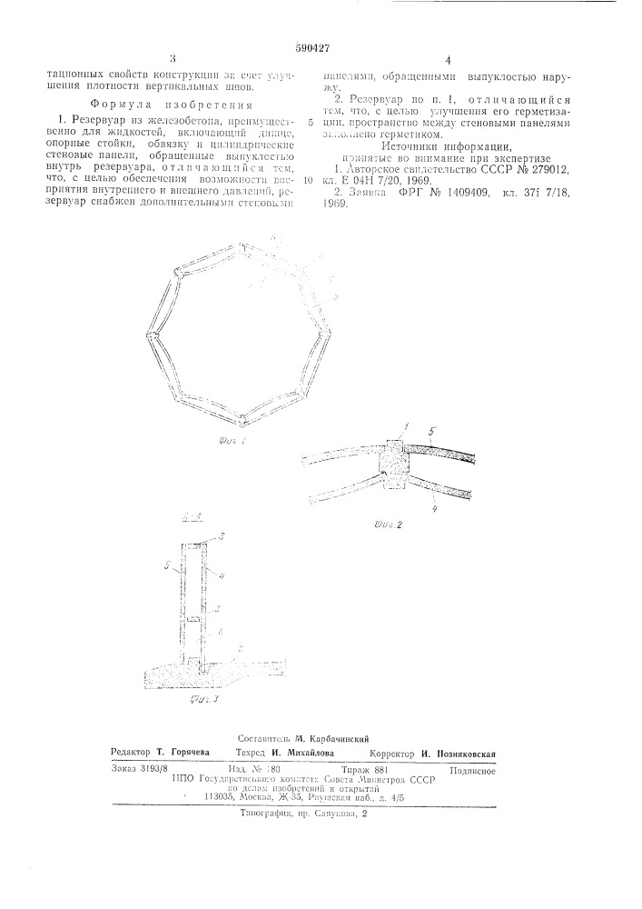 Резервуар (патент 590427)