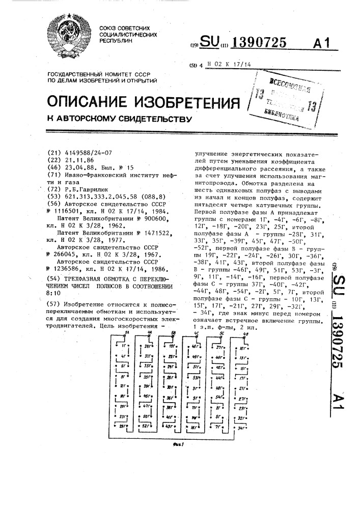 Трехфазная обмотка с переключением чисел полюсов в соотношении 8:10 (патент 1390725)