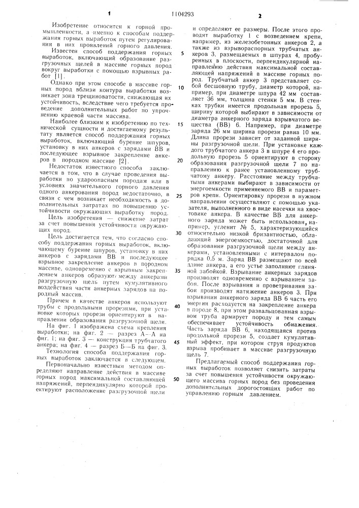 Способ поддержания горных выработок (патент 1104293)