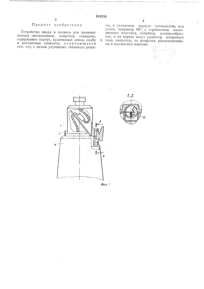 Патент ссср  410216 (патент 410216)