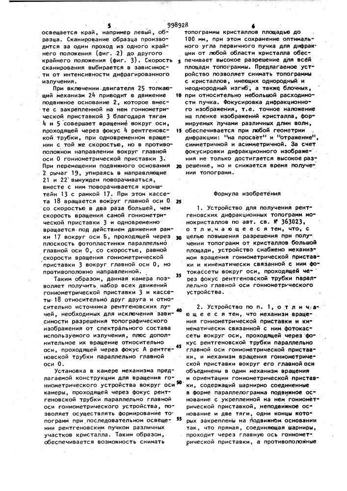 Устройство для получения рентгеновских дифракционных топограмм монокристаллов (патент 998928)