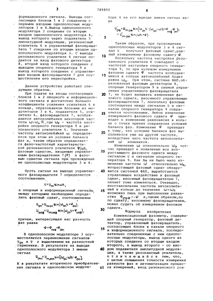 Компенсационный фазометр (патент 789890)