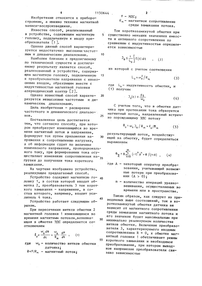 Способ воспроизведения информации с магнитного носителя (патент 1150644)