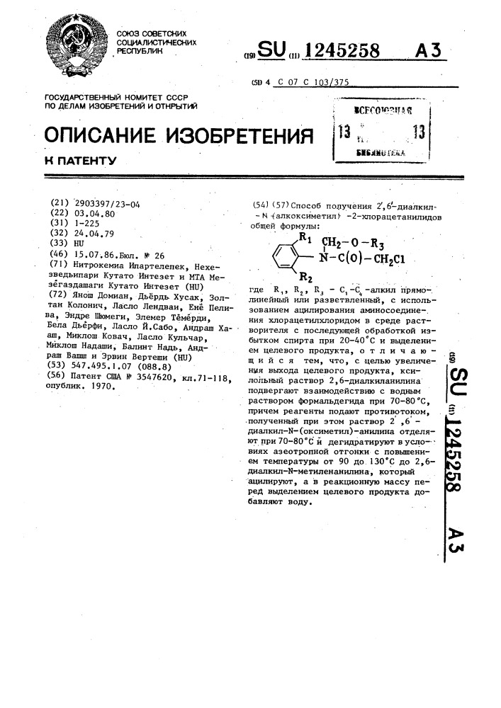 Способ получения 2,6-диалкил- @ -(алкоксиметил)-2- хлорацетанилидов (патент 1245258)