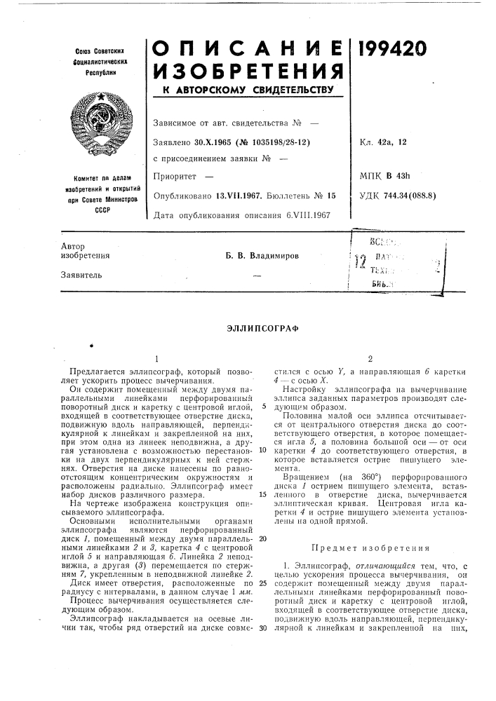 Патент ссср  199420 (патент 199420)