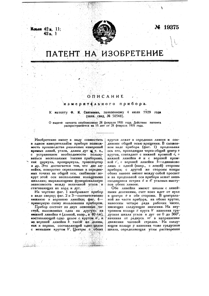 Электрическая счетная машина (патент 19374)
