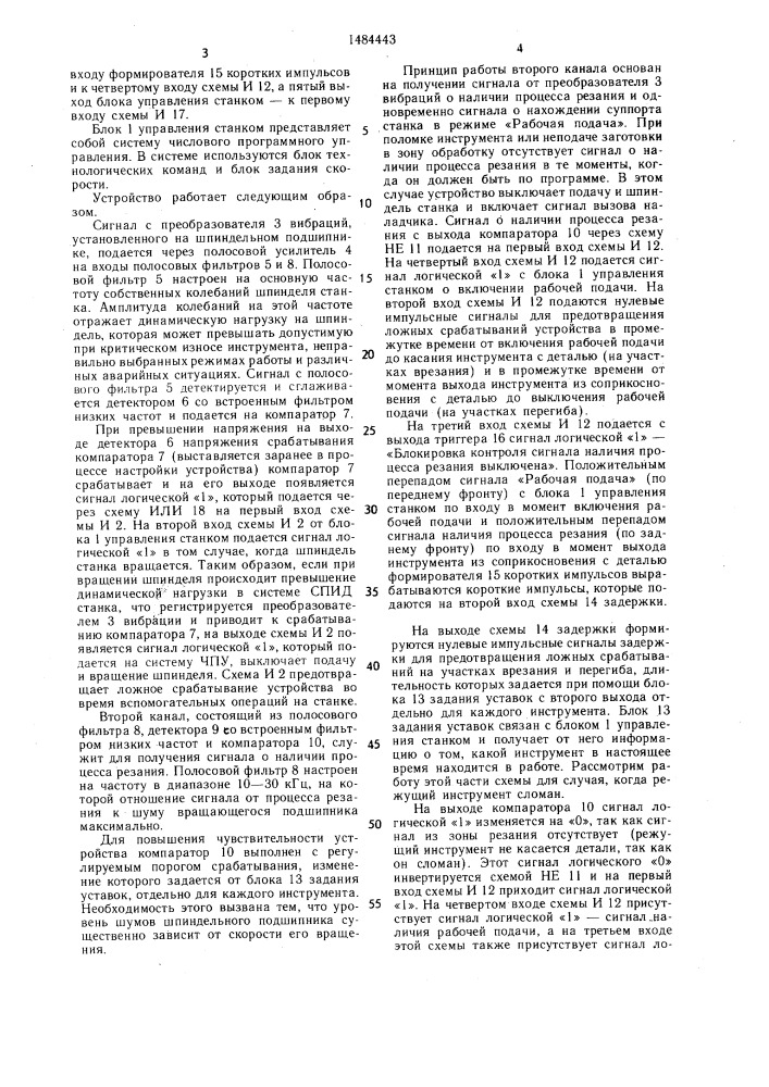 Устройство для контроля станков (патент 1484443)