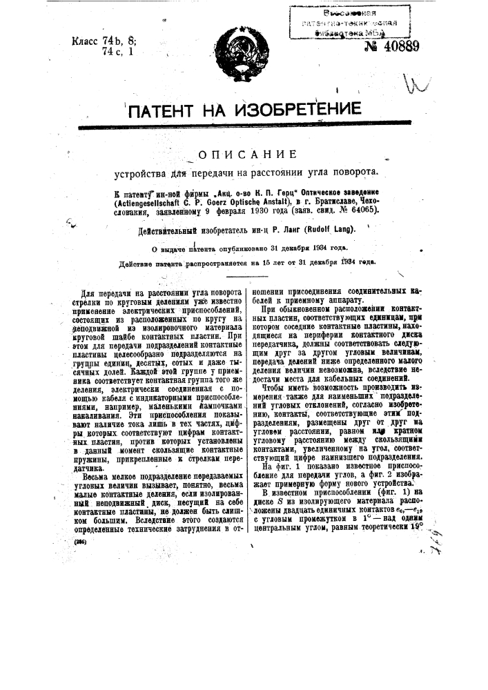 Устройство для передачи на расстояние угла поворота (патент 40889)