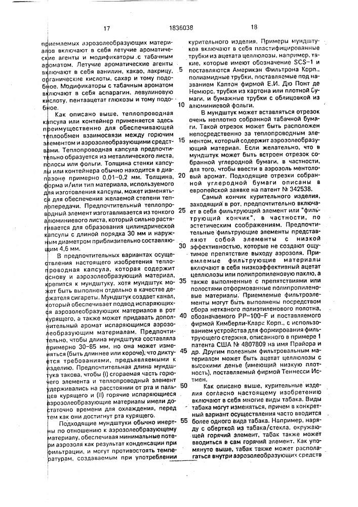 Курительное изделие (патент 1836038)
