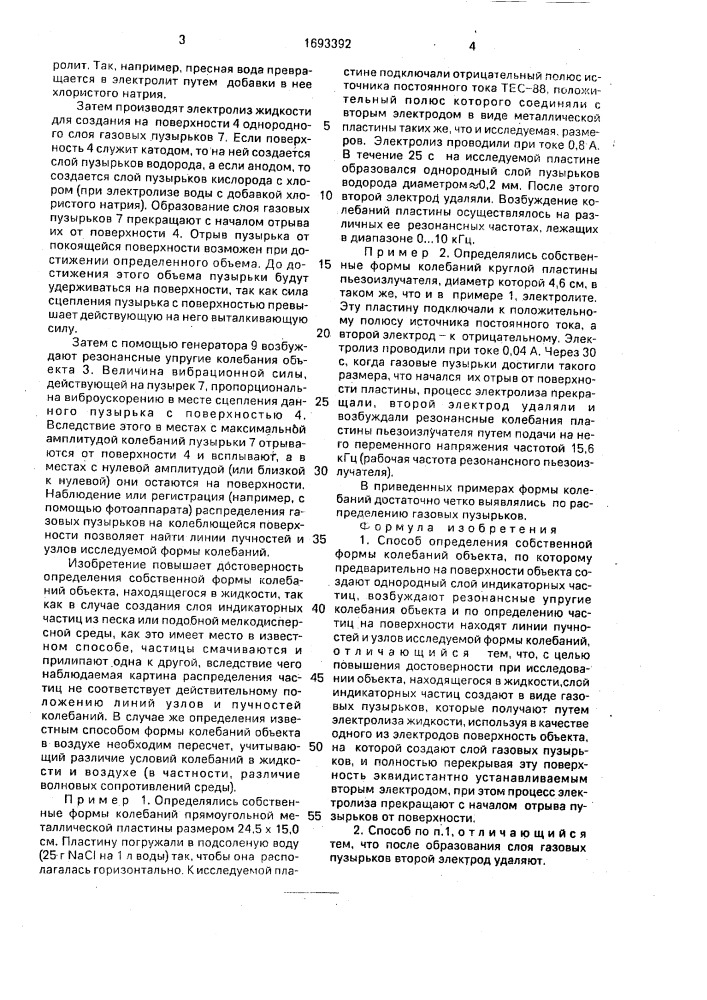 Способ определения собственной формы колебаний объекта (патент 1693392)