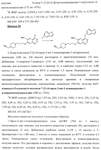 Хиназолиновые соединения (патент 2362775)