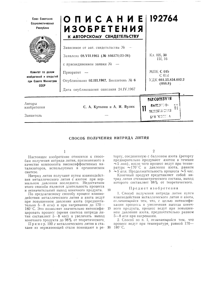 Патент ссср  192764 (патент 192764)