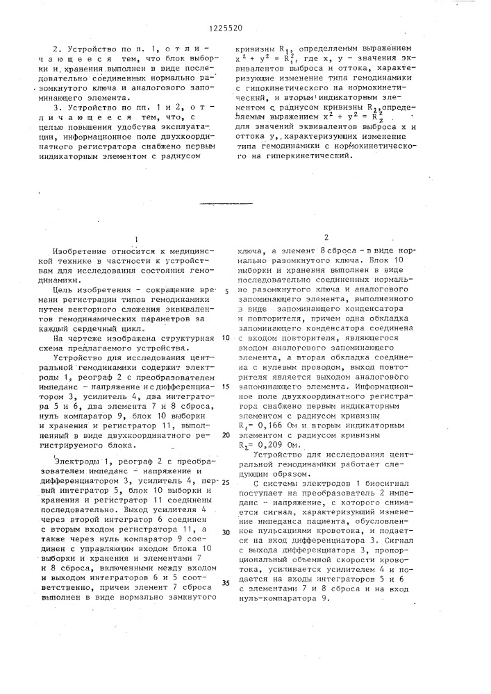 Устройство для исследования центральной гемодинамики (патент 1225520)