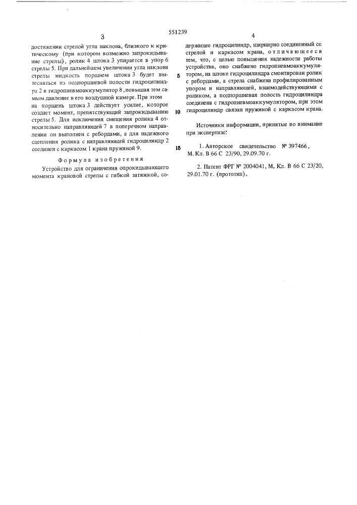 Устройство для органичения опрокидывающего ммента крановой стрелы с гибкой затяжкой (патент 551239)