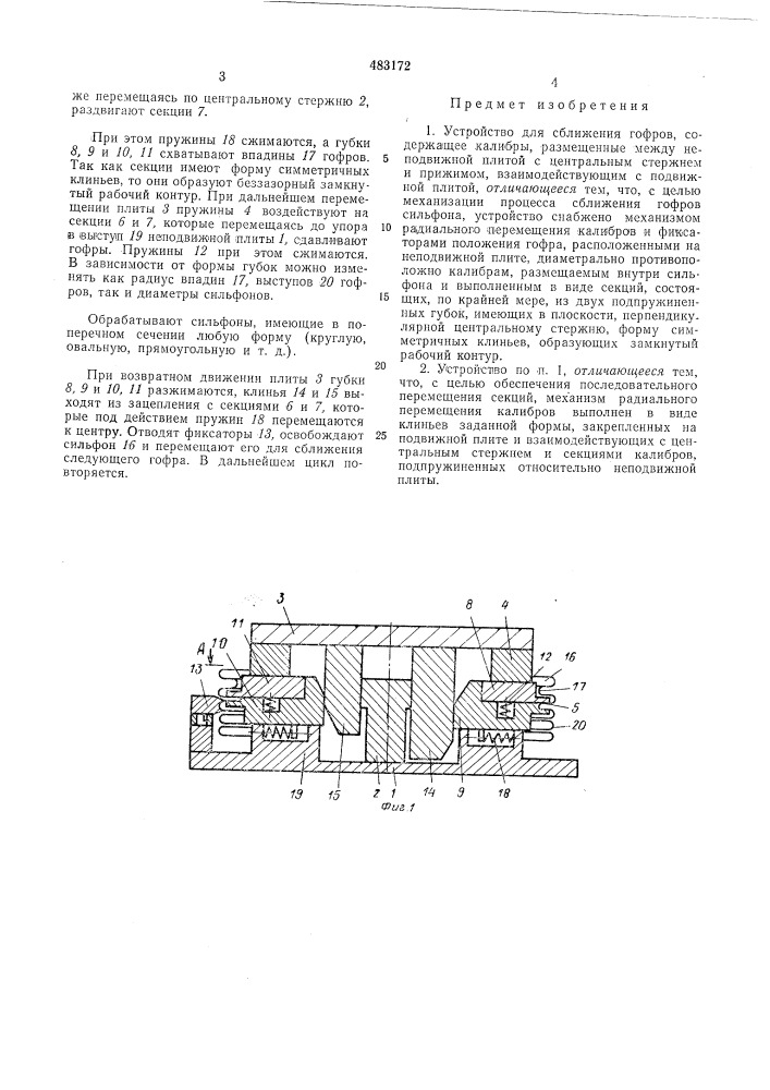 Устройство для сближения гофров (патент 483172)