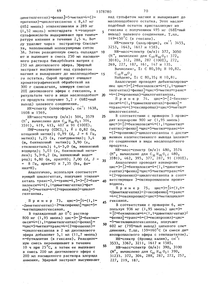 Способ получения производных 3-(2-гидрокси-4-замещенных фенил)циклоалканола (патент 1378780)