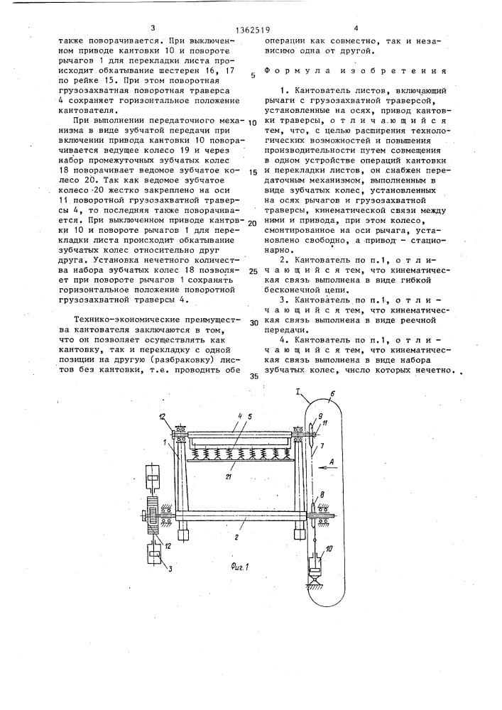 Кантователь листов (патент 1362519)