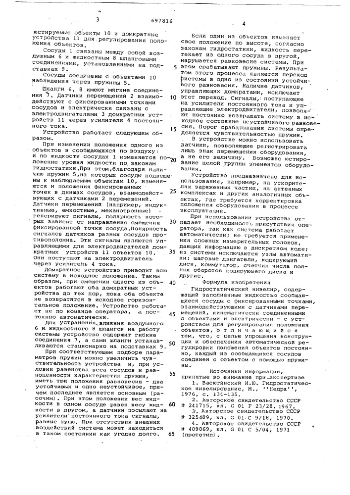 Гидростатический нивелир (патент 697816)