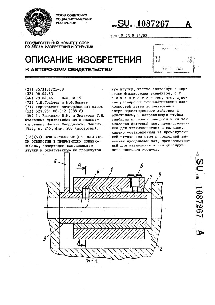 Приспособление для обработки отверстий в прерывистых поверхностях (патент 1087267)