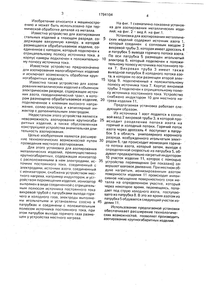 Установка для азотирования металлических изделий (патент 1794104)