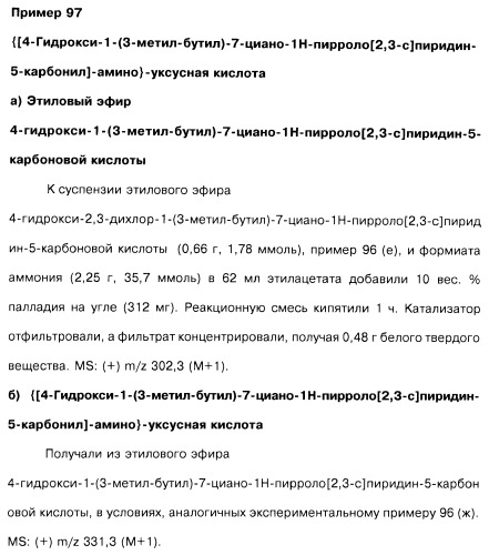 Соединения пирроло- и тиазолопиридина (варианты) и фармацевтическая композиция на их основе (патент 2461557)