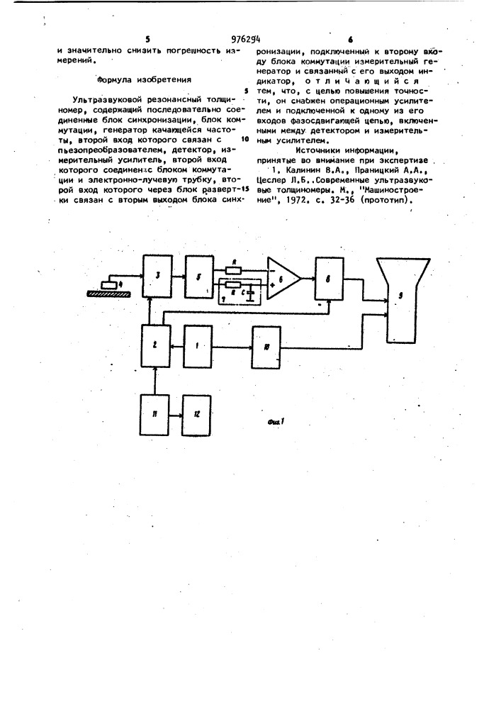 Ультразвуковой резонансный толщиномер (патент 976294)