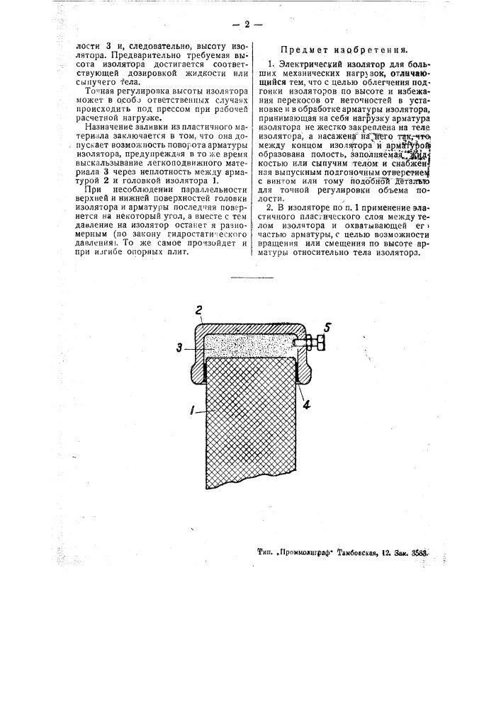 Электрический изолятор для больших механических нагрузок (патент 47734)