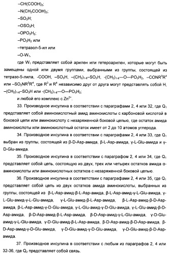 Производное инсулина (патент 2451029)