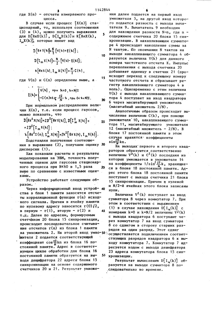 Устройство для анализа характеристик спектра (патент 1142844)