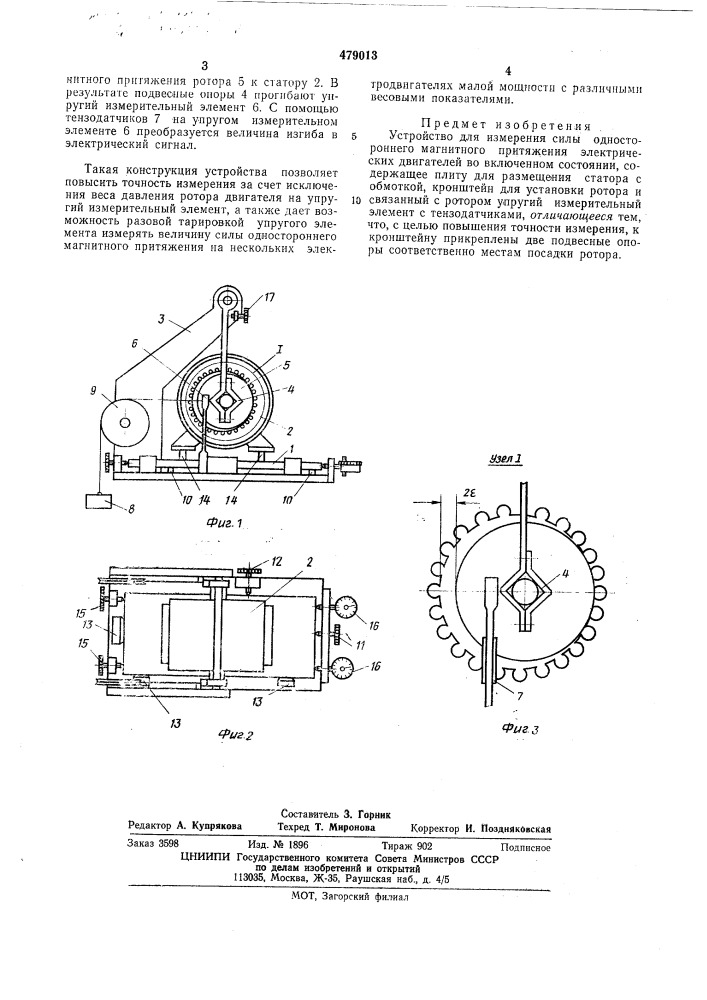 Устройство для измерения силы одностороннего магнитного притяжения (патент 479013)
