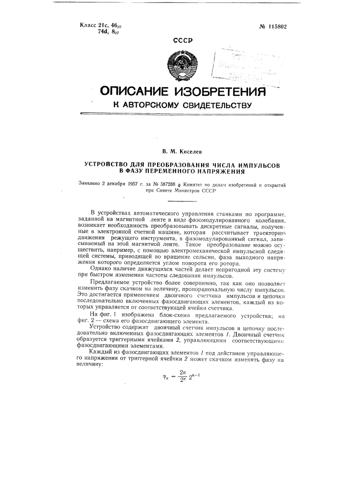 Устройство для преобразования числа импульсов в фазу переменного напряжения (патент 115802)