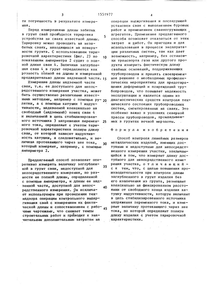 Способ контроля линейных размеров металлических изделий (патент 1551977)