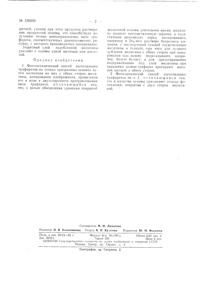 Патент ссср  156959 (патент 156959)