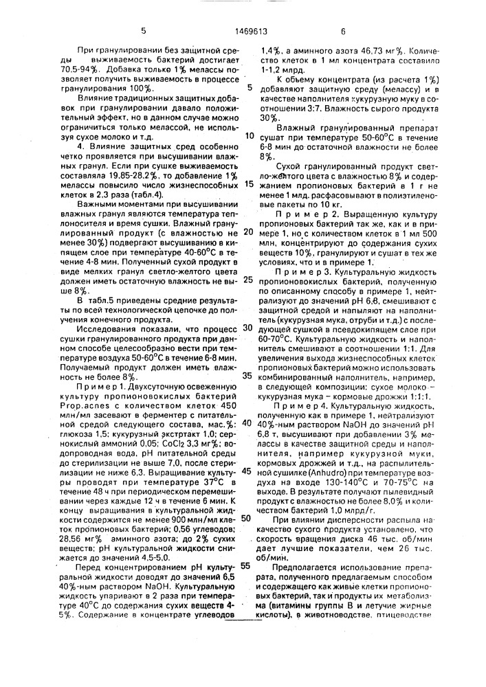 Способ получения бактериального препарата "пропиовит (патент 1469613)
