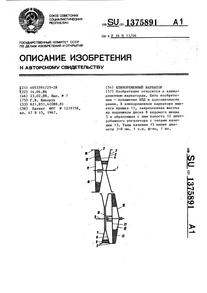 Клиноременный вариатор (патент 1375891)