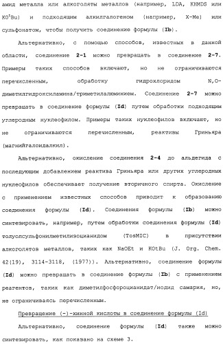 Промежуточные соединения и способы синтеза аналогов галихондрина в (патент 2489437)