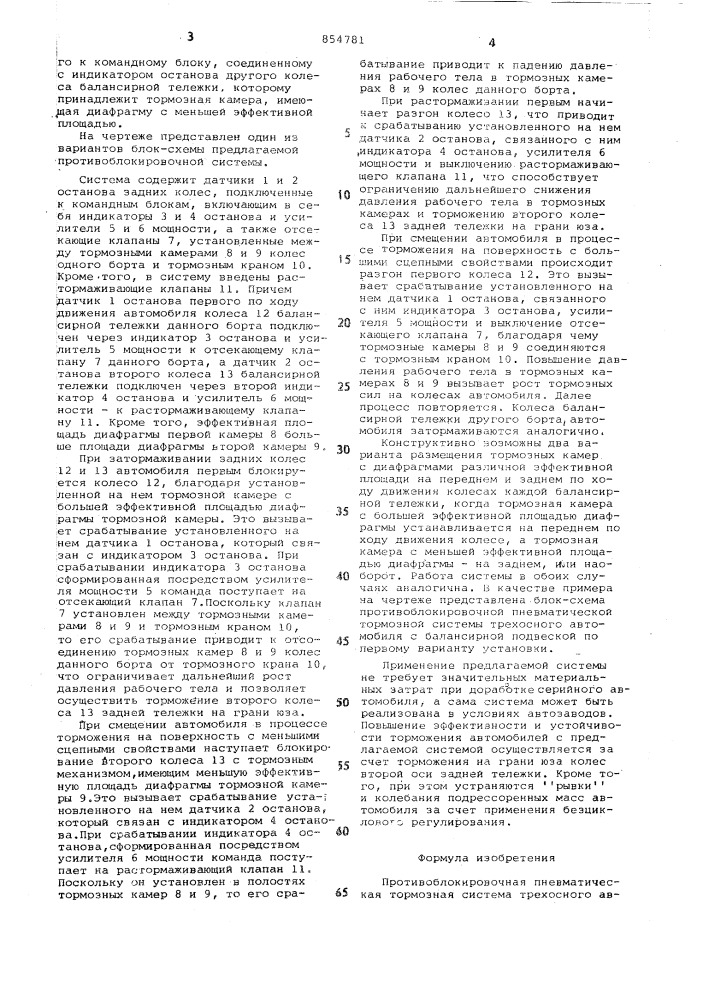 Противоблокировочная пневматическая тормозная система трехосного автомобиля с балансирной подвеской (патент 854781)