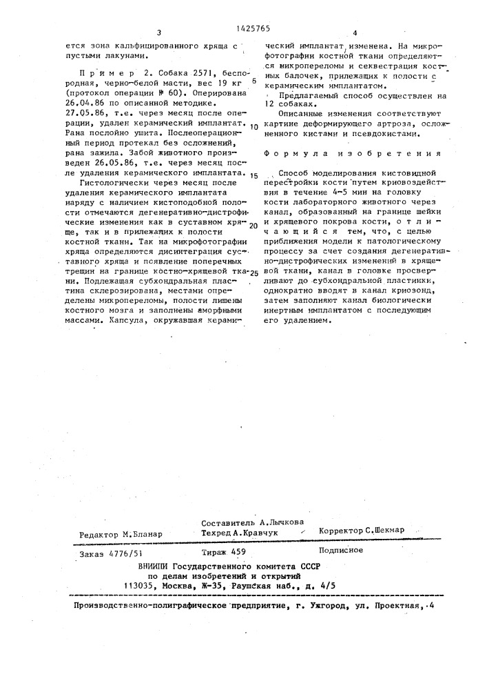 Способ моделирования кистовидной перестройки кости (патент 1425765)