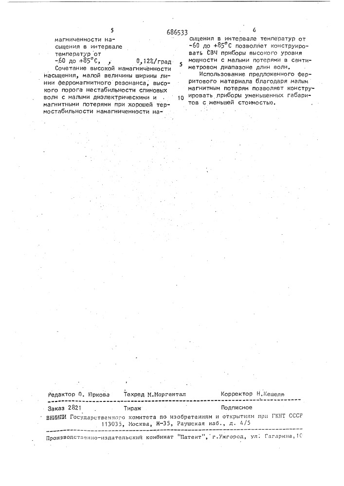 Ферритовый материал (патент 686533)