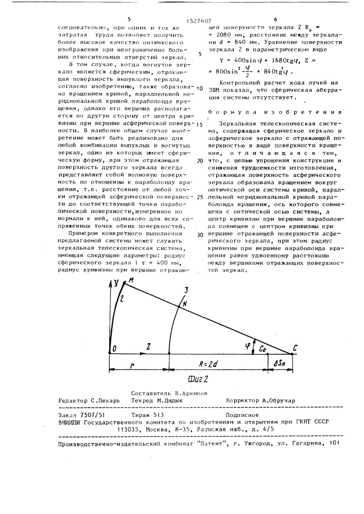 Зеркальная телескопическая система (патент 1527607)