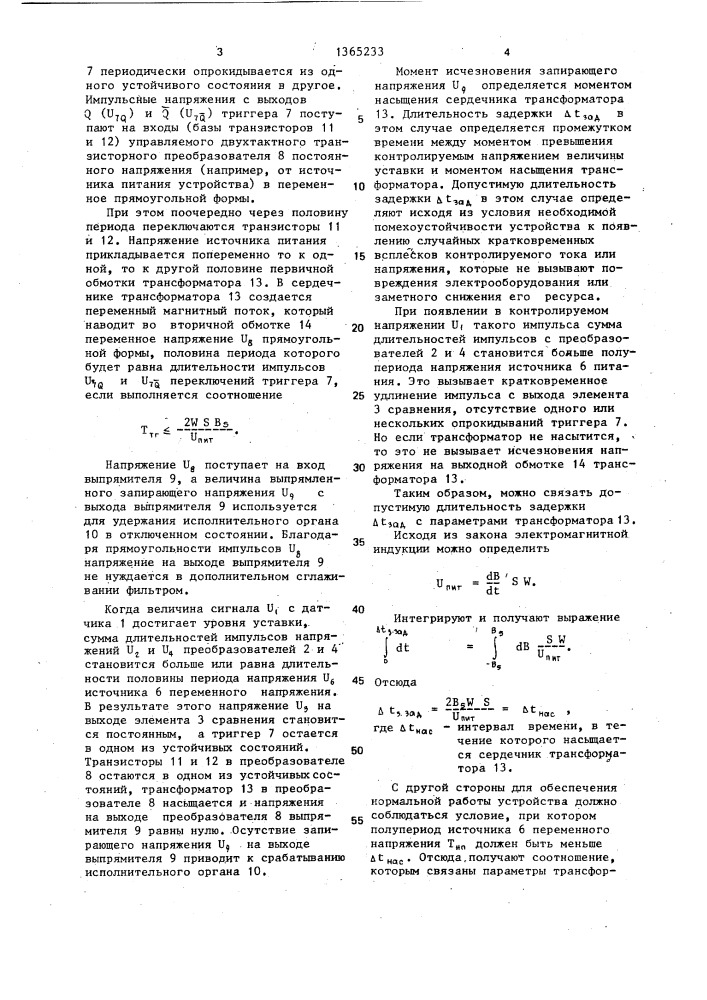 Устройство для защиты электрооборудования от перегрузки (патент 1365233)