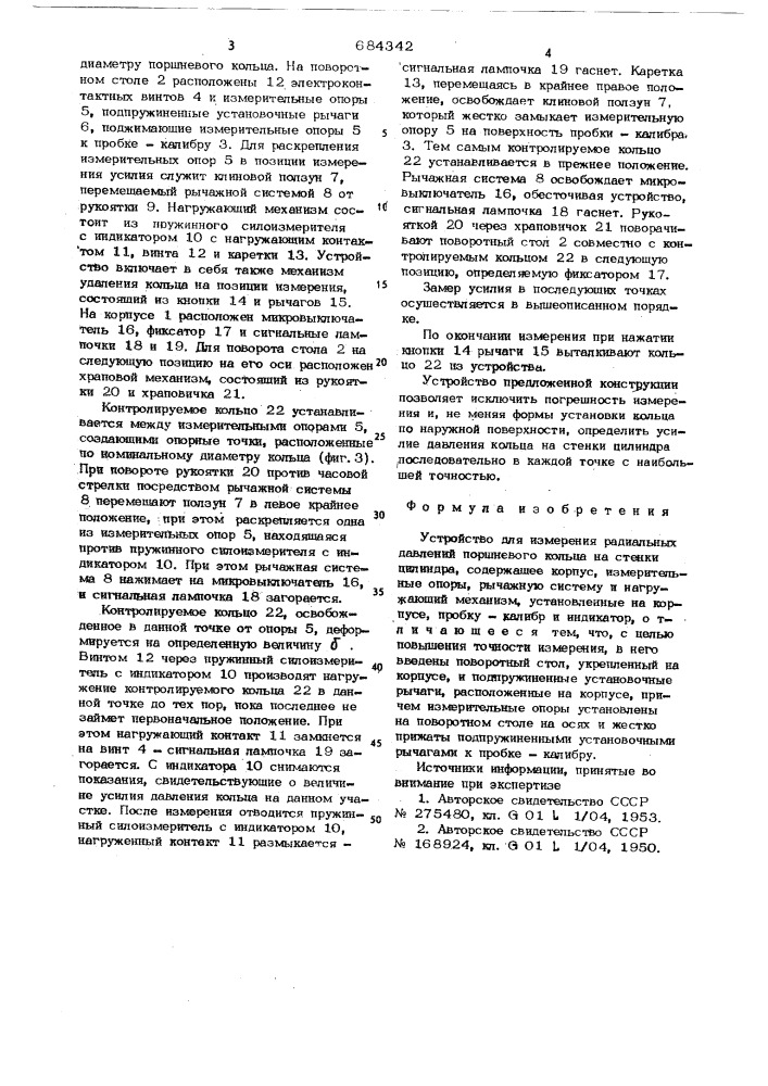 Устройство для измерения радиальных давлений поршневого кольца на стенки цилиндра (патент 684342)