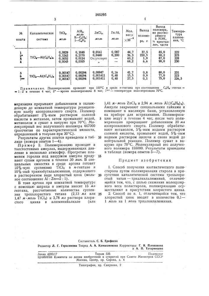 Способ получения изотактического полистирола (патент 205295)
