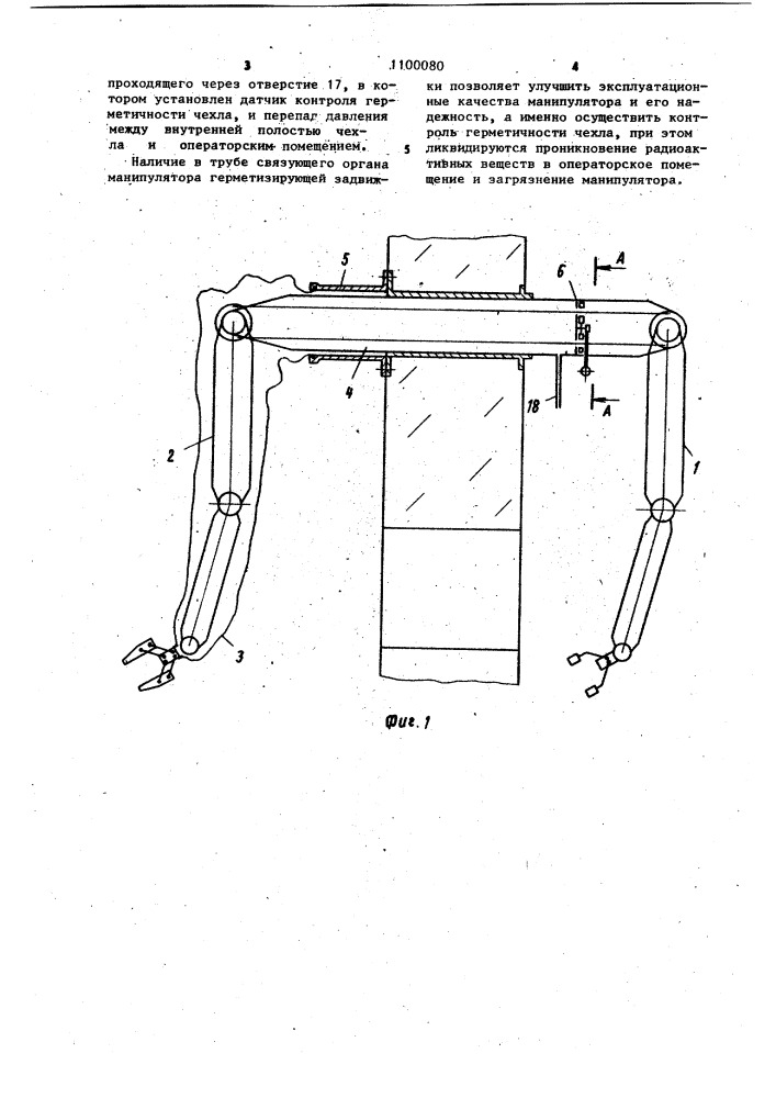 Герметичный манипулятор (патент 1100080)