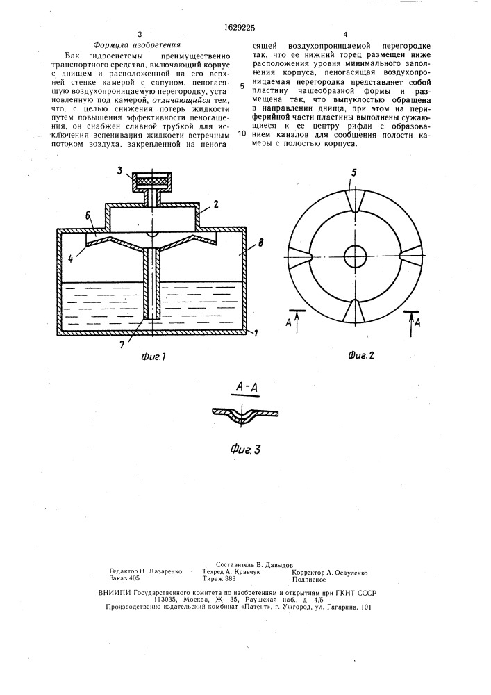 Бак гидросистемы (патент 1629225)