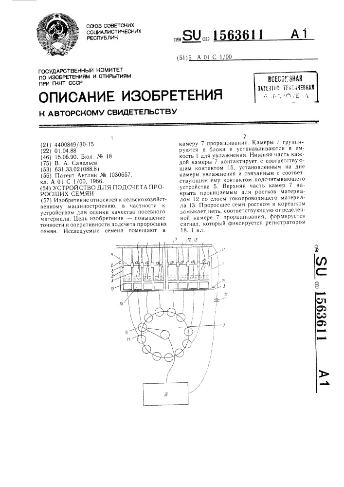 Устройство для подсчета проросших семян (патент 1563611)