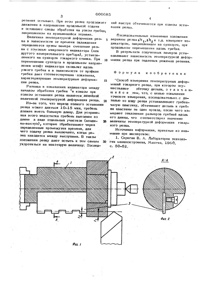 Способ измерения температурных деформаций токарного резца (патент 606685)