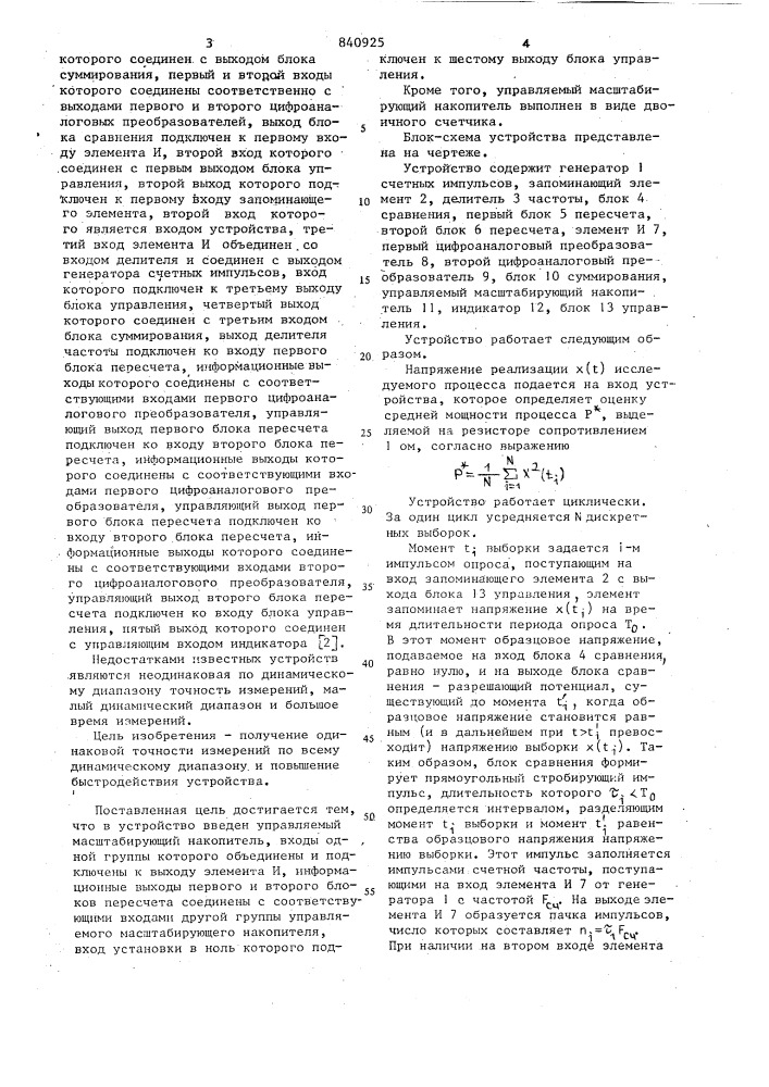 Устройство для определения среднеймощности и дисперсии случайного про-цесса (патент 840925)