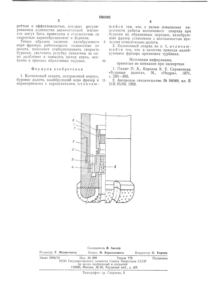 Колонковый снаряд (патент 580305)