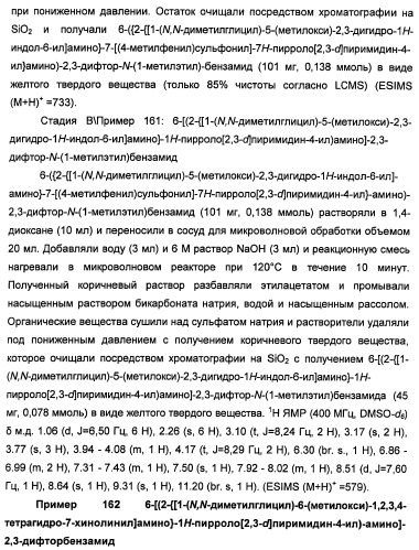 Производные 2-[(2-(фениламино)-1н-пирроло[2,3-d]пиримидин-4-ил)амино]бензамида в качестве ингибиторов igf-1r для лечения рака (патент 2472797)